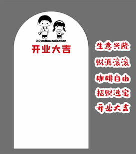 咖啡店开业布置