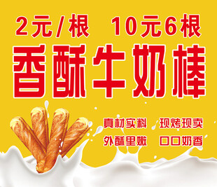 牛奶棒