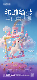 毛球粘贴画DIY海报