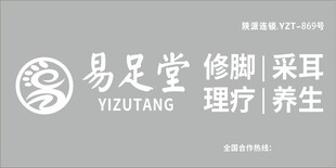 易足堂