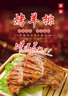 烤羊排美食海报素材