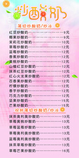 炒酸奶