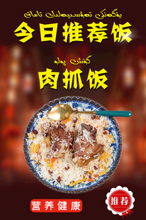 今日推荐美味肉抓饭