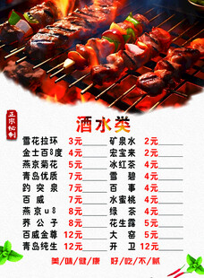 烧烤菜单