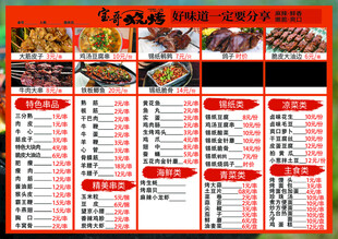 烧烤菜单