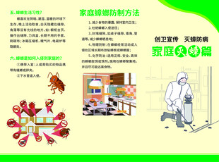 消杀蟑螂三折页
