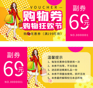 购物券