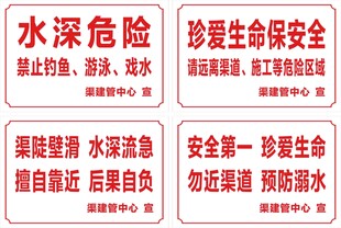 水深危险警示牌