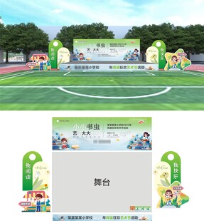 2025阅读节舞台