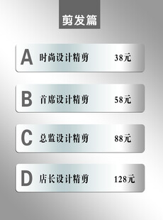 理发价格表