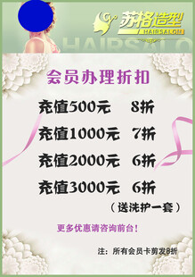 会员充值折扣优惠活动