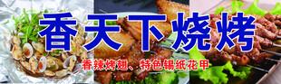 香天下烧烤招牌