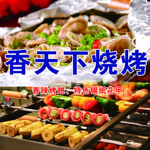 香天下烧烤美食