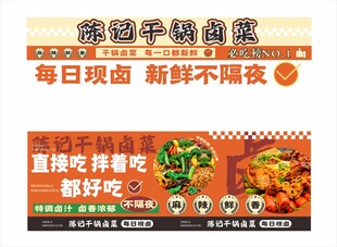 大锅卤菜