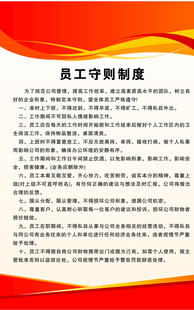 员工守则
