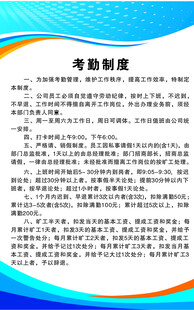 考勤制度