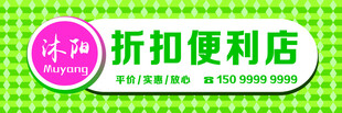 折扣便利店标志设计