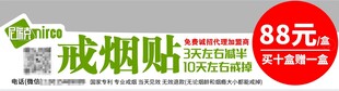 戒烟贴促销 88元特惠