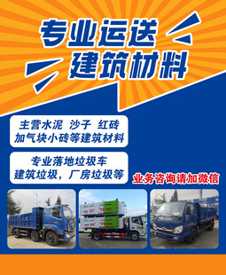 专业运送建筑材料服务