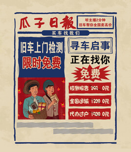 瓜子日报