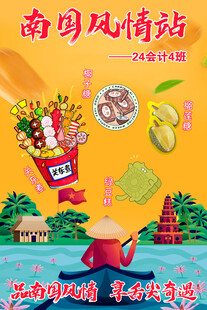 南国风情端午特色一站购