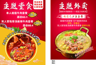 重庆美食海传单