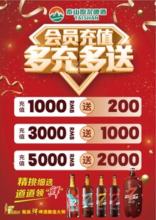 会员充值多充多送优惠活动