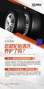 汽车轮胎海报展示
