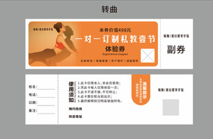 瑜伽体验券