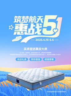 床垫51促销大战开启