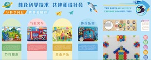 普及科学知识