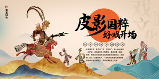 皮影戏