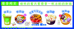 冰粉夏日限定