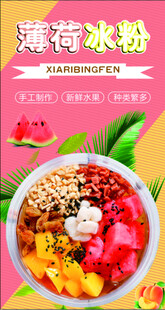 夏日冰粉