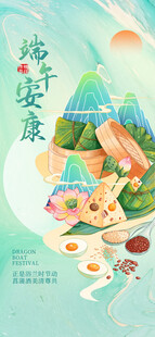 端午节