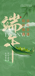 端午节