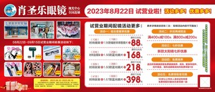 眼镜店开业 眼镜开业