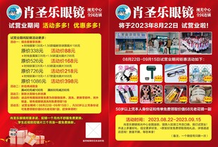 眼镜宣传单