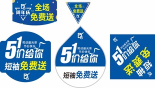 吊旗 地贴