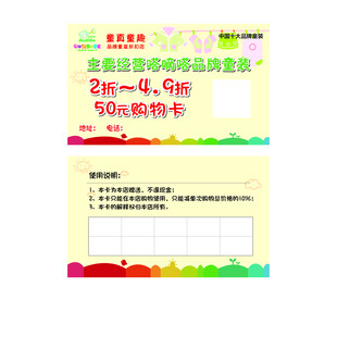 童装购物卡