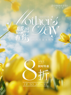 母亲节促销优惠