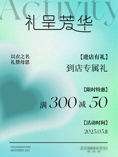 母亲节促销活动海报