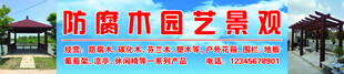 防腐木园林景观招牌