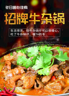 招牌牛杂锅 
