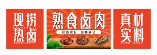 熟食卤肉