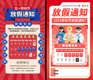 五一放假通知