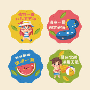 夏季标签