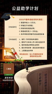 公益助学海报