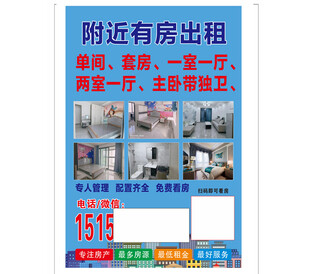 附近有房出租