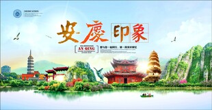 安庆旅游